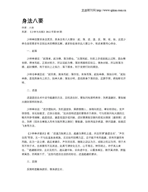 身法八要