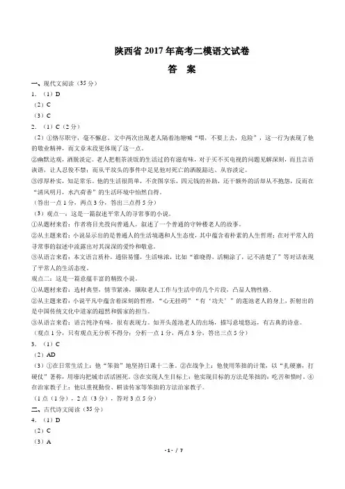 【陕西省】2017届高考二模语文试卷-答案
