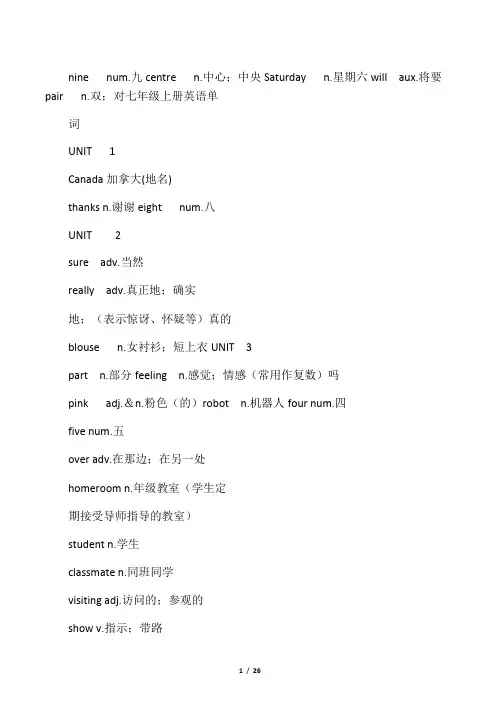 冀教版七年级上册英语单词