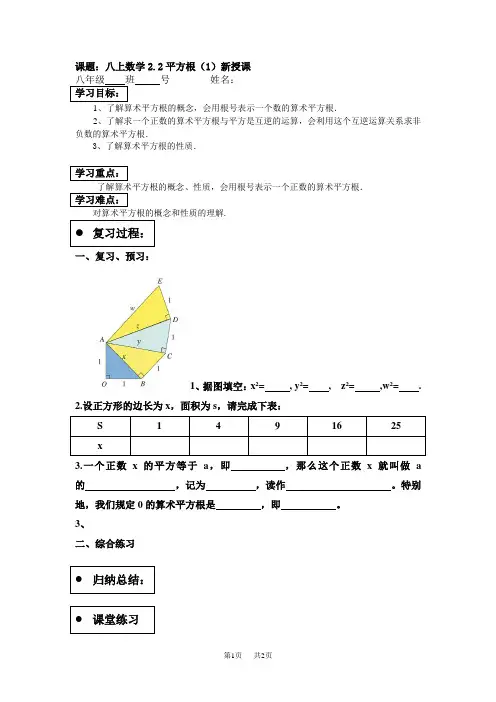北师大版八年级数学上册导学案数学第二章实数 平方根(1)
