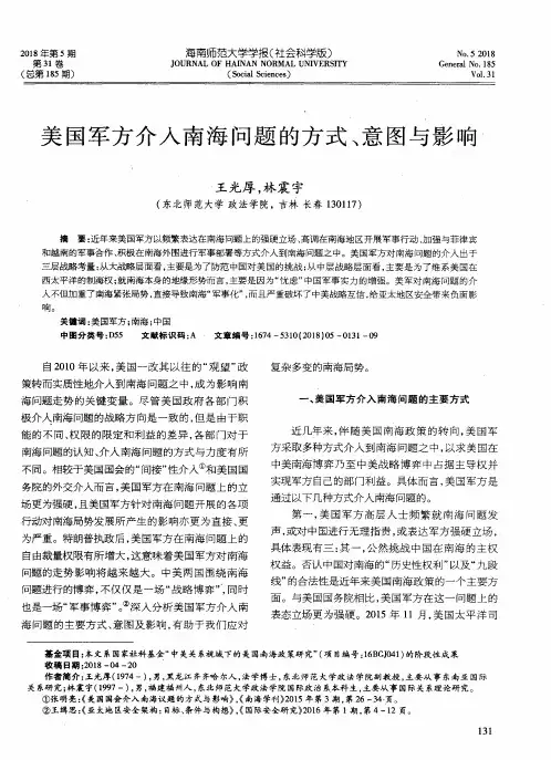 美国军方介入南海问题的方式、意图与影响