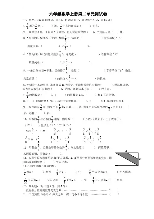 苏教版数学六年级上册第二单元测试卷