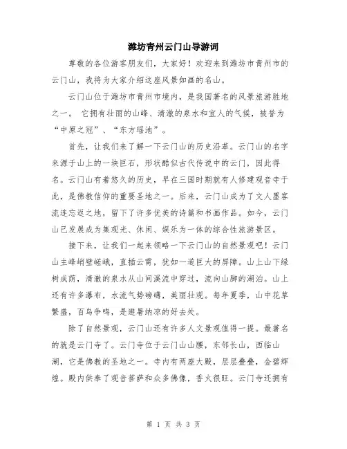 潍坊青州云门山导游词