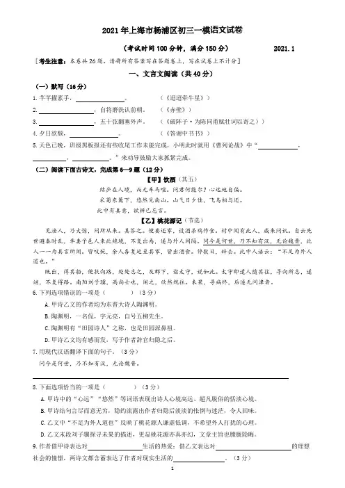 2021年上海市杨浦区初三一模语文试卷及参考答案(精校word打印版)