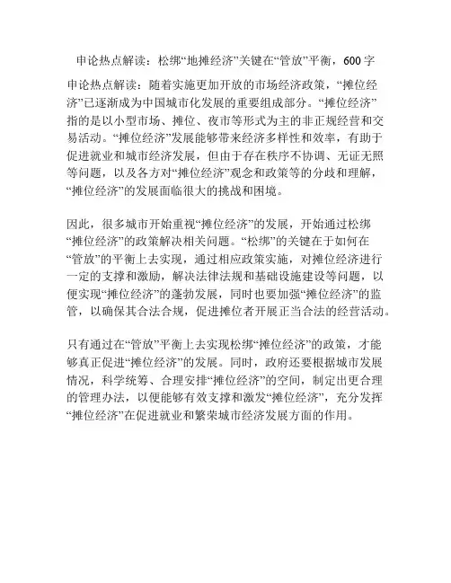 申论热点解读：松绑“地摊经济”关键在“管放”平衡