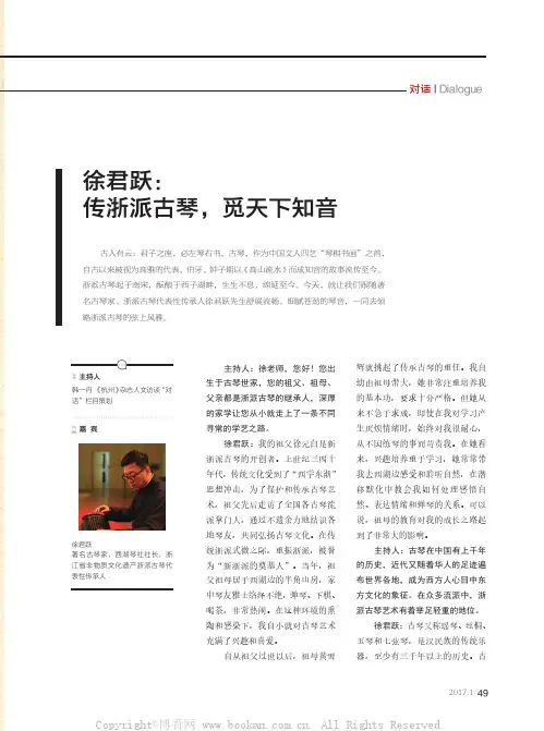 徐君跃：传浙派古琴，觅天下知音