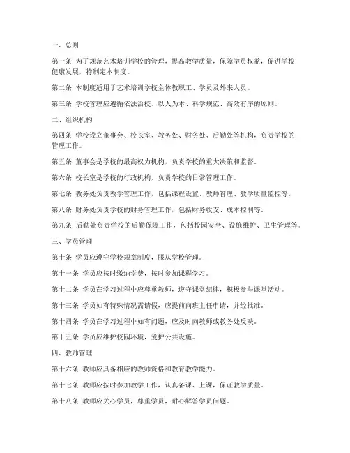 艺术培训学校总制度