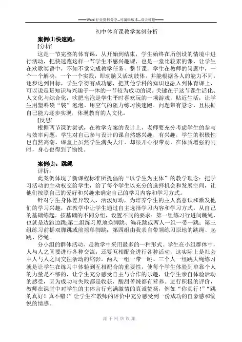 初中体育课教学案例分析