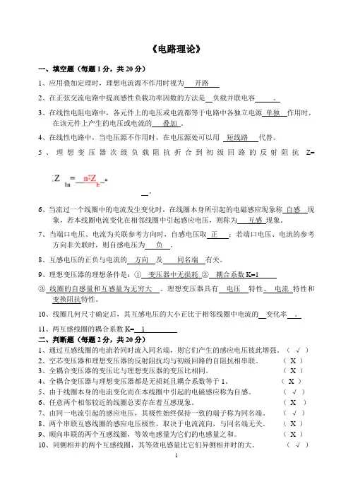 2023电路理论测试题 (1)