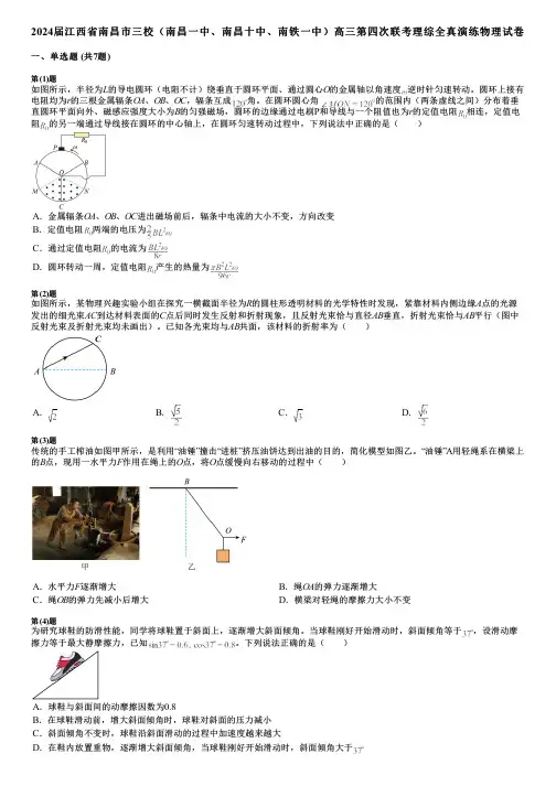 2024届江西省南昌市三校(南昌一中、南昌十中、南铁一中)高三第四次联考理综全真演练物理试卷