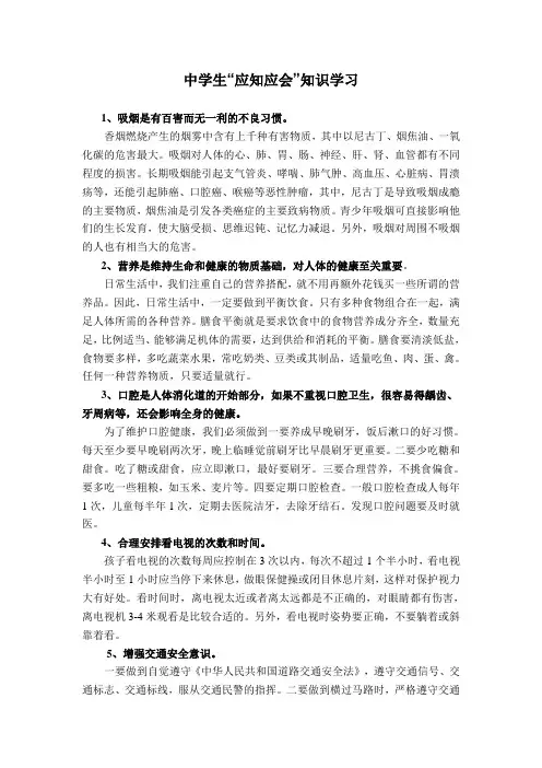 中学生“应知应会”知识学习