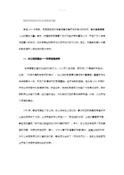 物理学的进步对社会发展的贡献