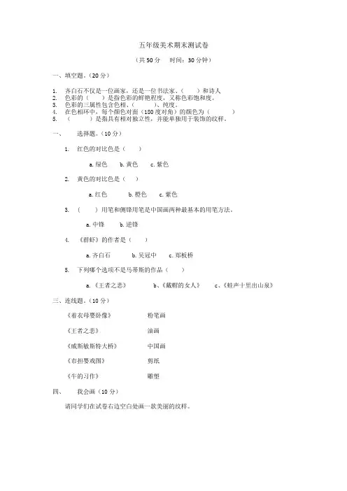 五年级美术期末测试卷