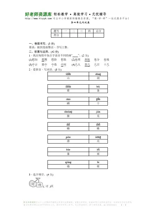 三年级上册语文单元测试-第四单元测试卷∣人教(部编版)(含答案)