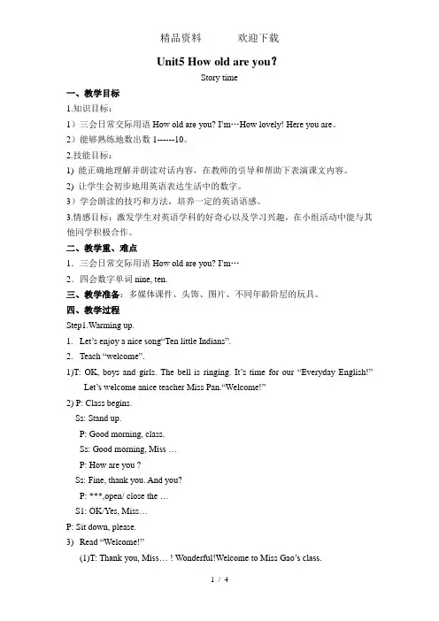 三年级下册英语教案Unit5 How old are you？(第1课时)译林版(三起)