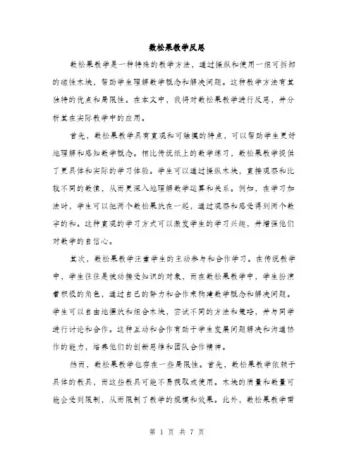 数松果教学反思（3篇）