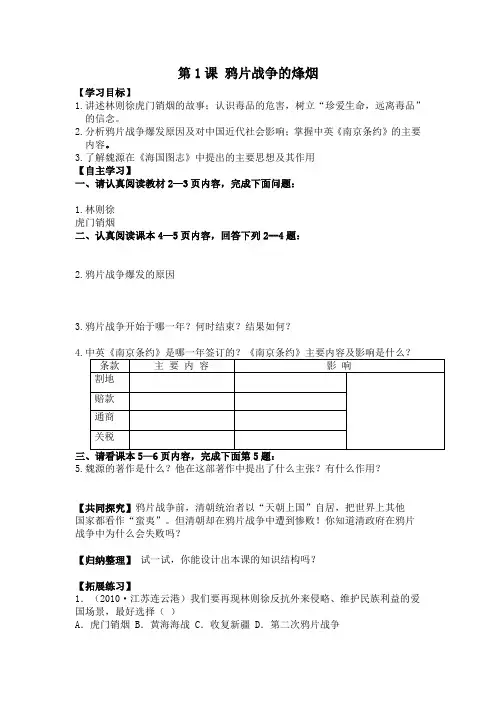 第1课 鸦片战争的烽烟