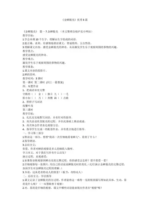 《金蝉脱壳》优秀5篇