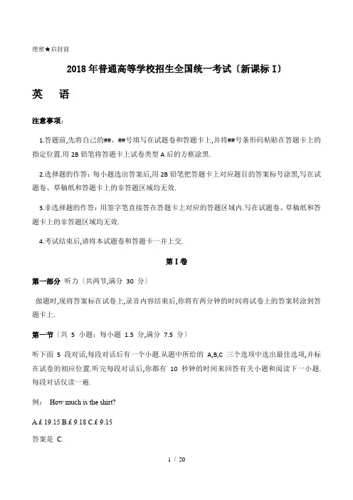 2018年高考英语全国1卷含答案和简单解析