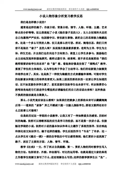 小说阅读复习教学策略——分析人物形象(优质视频实录+配套课件+配套教案+配套素材)-6.doc