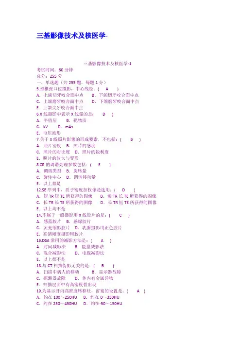 三基影像技术及核医学