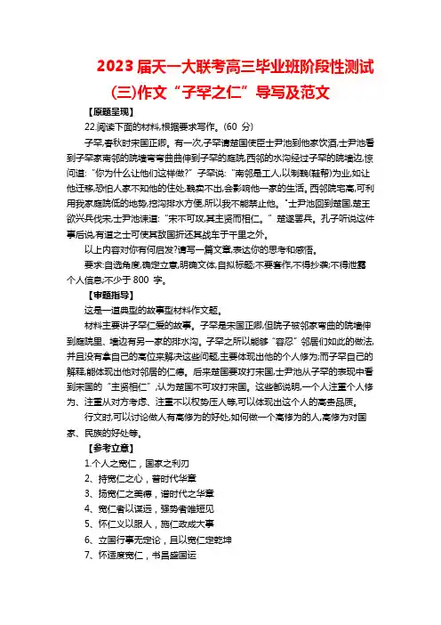 2023届天一大联考高三毕业班阶段性测试(三)作文“子罕之仁”导写及范文