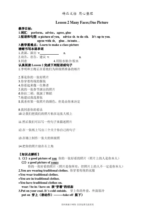 冀教版英语八年级上册精品教案Lesson 2