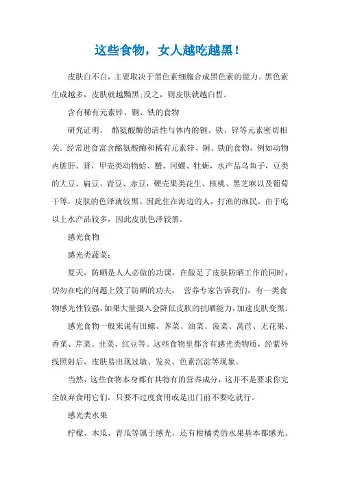 这些食物,女人越吃越黑!