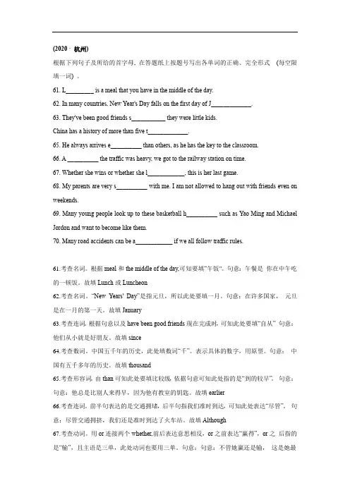 2022中考《词汇运用》(浙江版)(专项训练题集附答案)