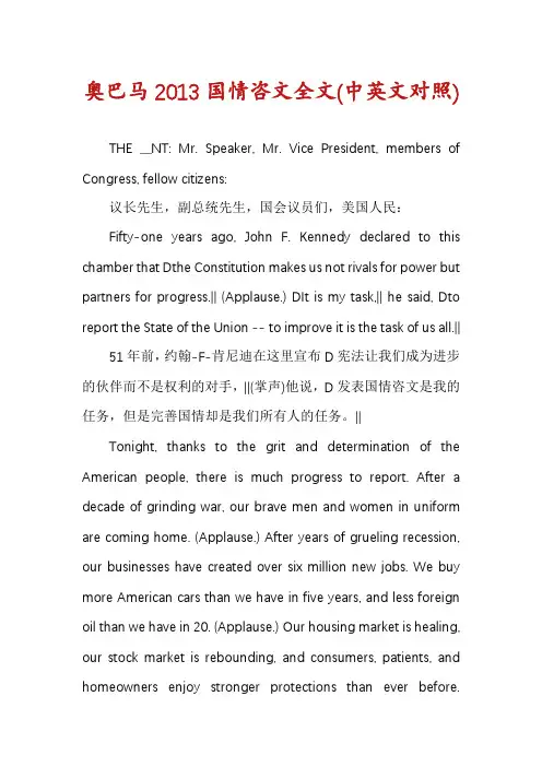 奥巴马2013国情咨文全文(中英文对照)