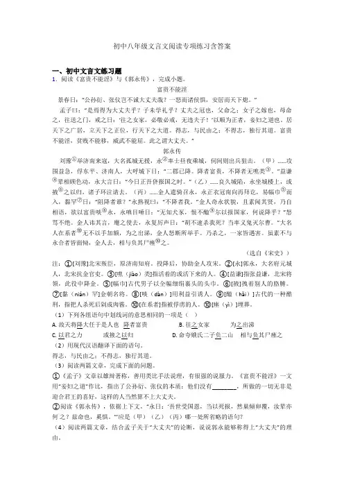 初中八年级文言文阅读专项练习含答案