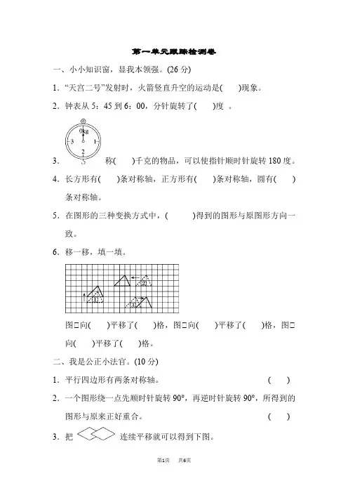 青岛版五年级上数学第2单元图案美——对称、平移与旋转单元复习第二单元跟踪检测卷