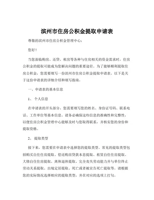 滨州市住房公积金提取申请表