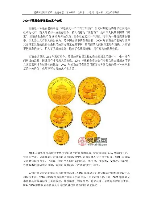 2000年熊猫金币套装的艺术价值