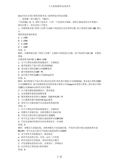 三网络实用技术笔试真题