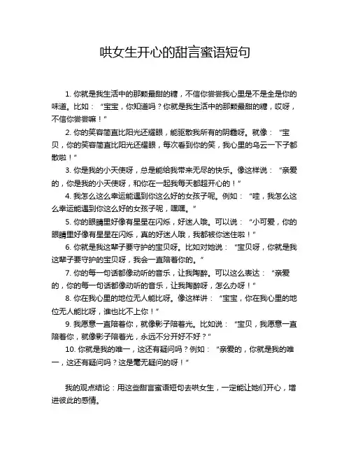哄女生开心的甜言蜜语短句
