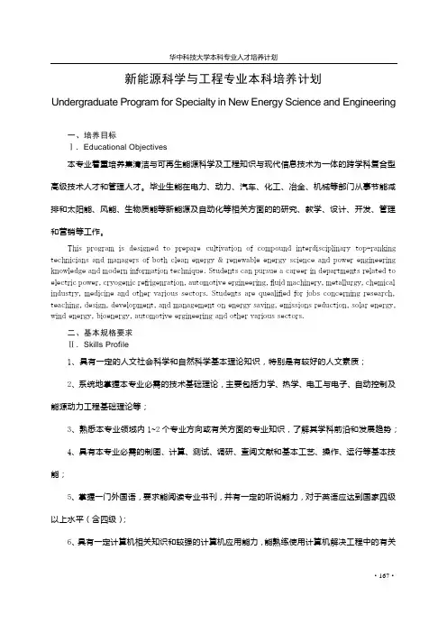 新能源科学与工程专业本科培养计划