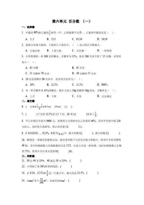 人教版六年级上册数学.第六单元百分数(一)(单元练习)docx