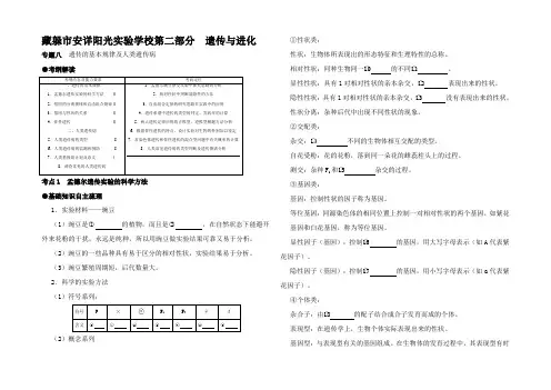 高考生物《高考》·电子稿 专题八 遗传的基本规律及人类遗传病(考点)