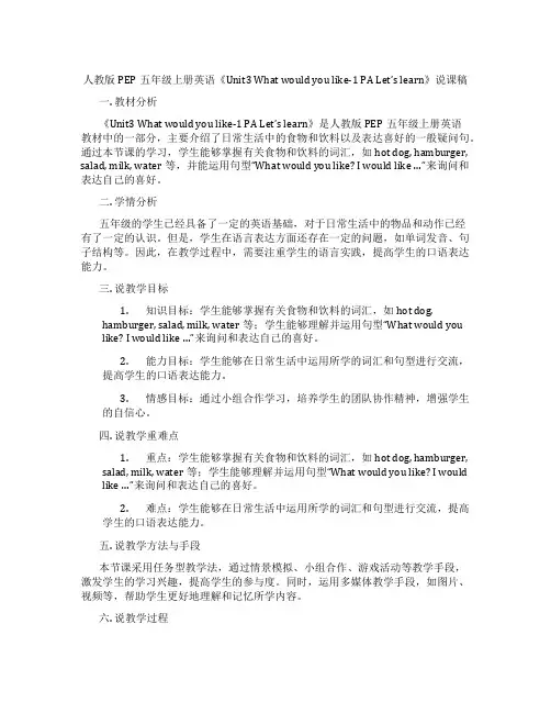 人教版PEP五年级上册英语《Unit3 What would you like-1 PA Let's