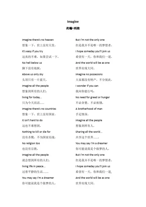 约翰列侬《想象》歌词-打印版