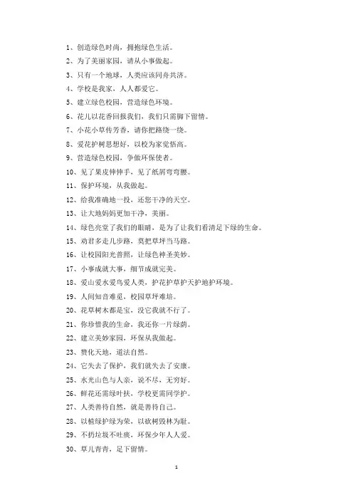 精选小学生环保标语大全