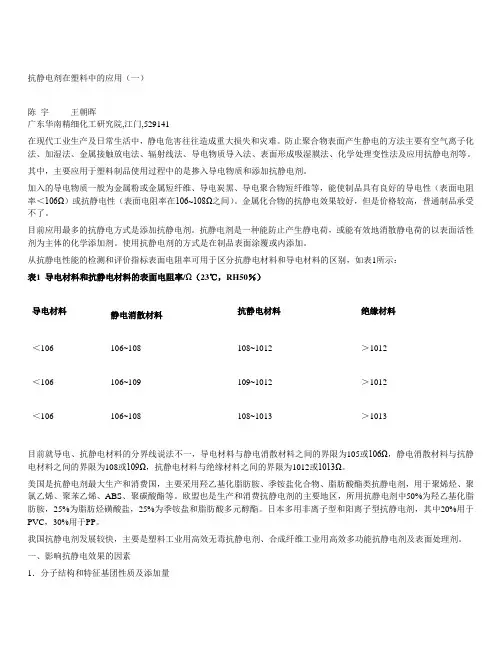 抗静电剂在塑料中的应用1