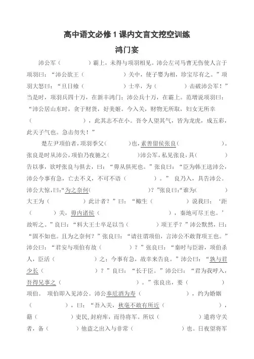 1鸿门宴 挖空训练