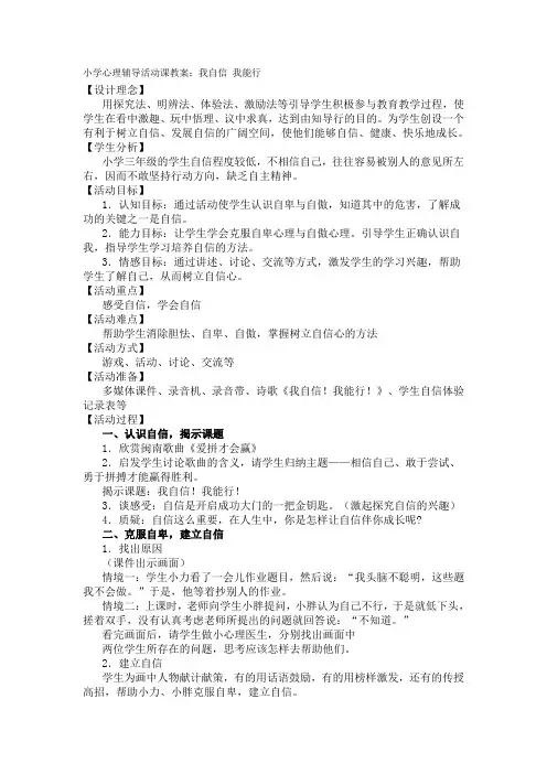 如何帮助学生增强自信心