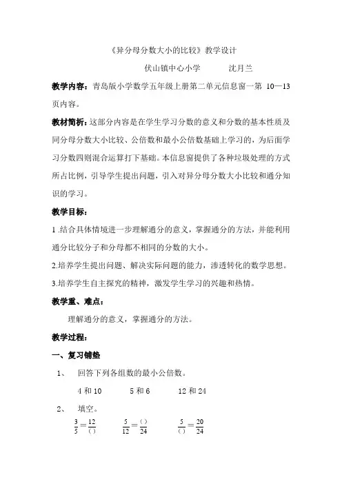 青岛版五年级数学下册第二单元窗一教学设计