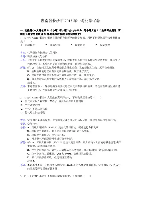湖南省长沙市中考化学试卷 (2)