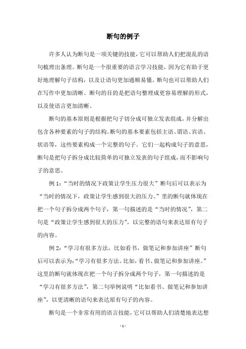 断句的例子