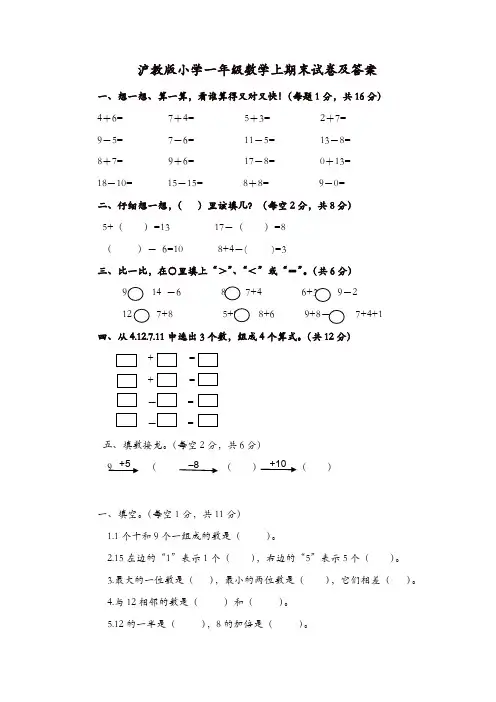 一年级上册数学试题-期末试卷8及答案    沪教版