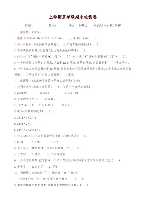 2019-2020年(青岛版)(六三制)五年级数学上册期末检测题(有答案)